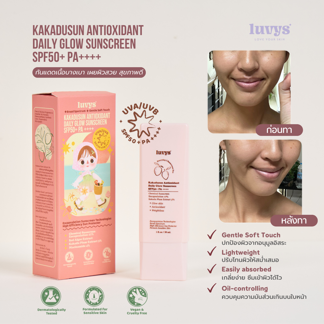 Kakadusun Antioxidant Daily Glow Sunscreen SPF50+ PA ++++